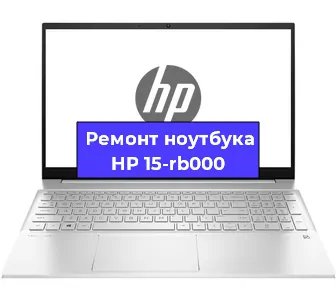 Замена жесткого диска на ноутбуке HP 15-rb000 в Ижевске